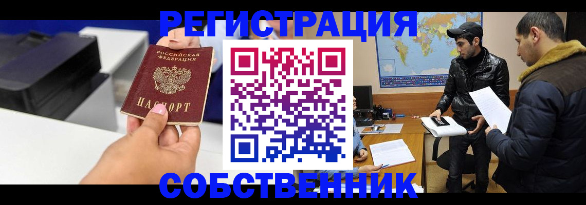 временная регистрация надежно в Южноуральске
