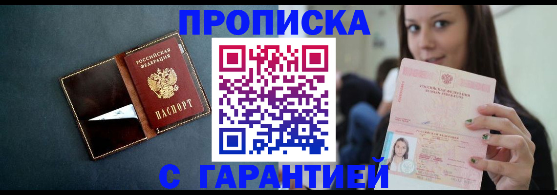 прописка в квартире в Южноуральске